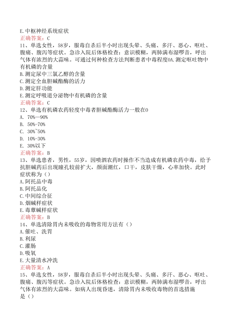 内科护理主管护师：理化因素所致疾病病人的护理知识学习四.docx_第3页