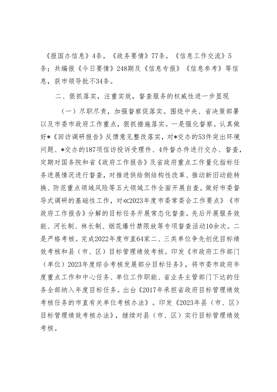 市办公室2023年工作总结及2024年工作安排&在防溺水安全工作会议上的讲话.docx_第3页