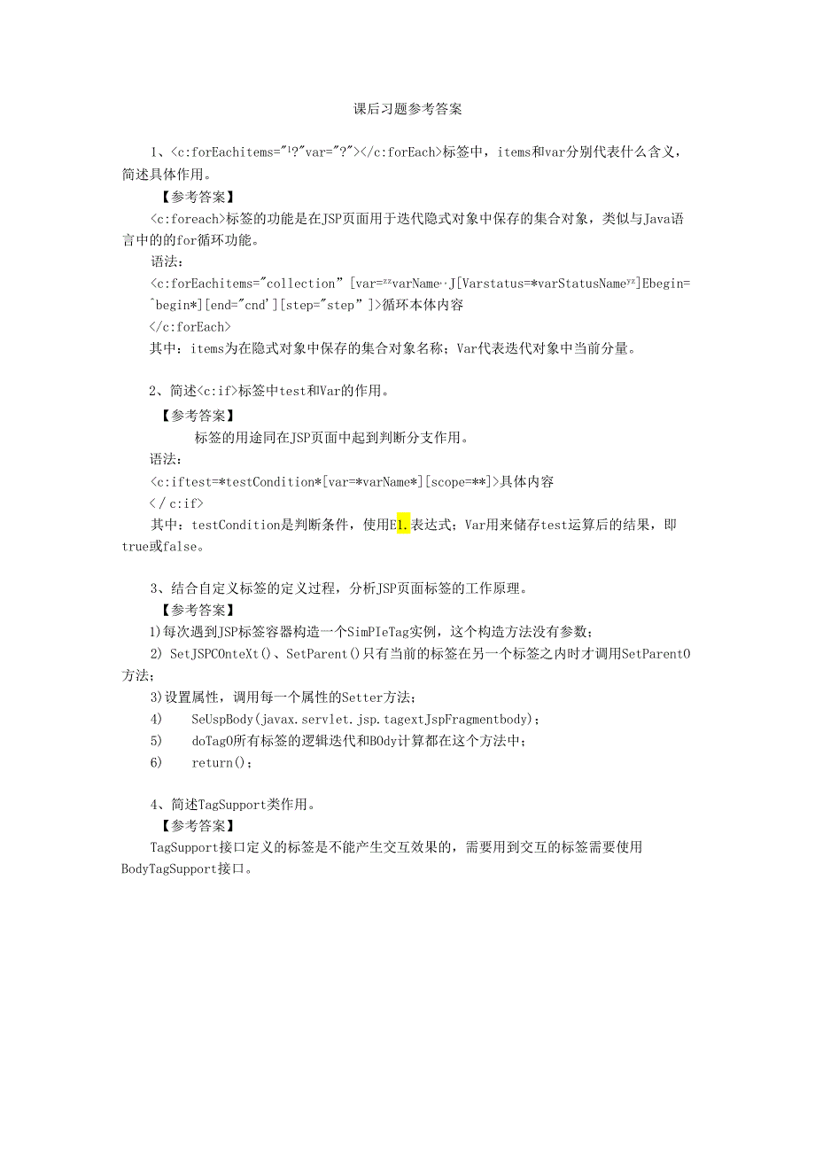 《JSP应用开发项目化教程》课后习题（第6章）.docx_第1页