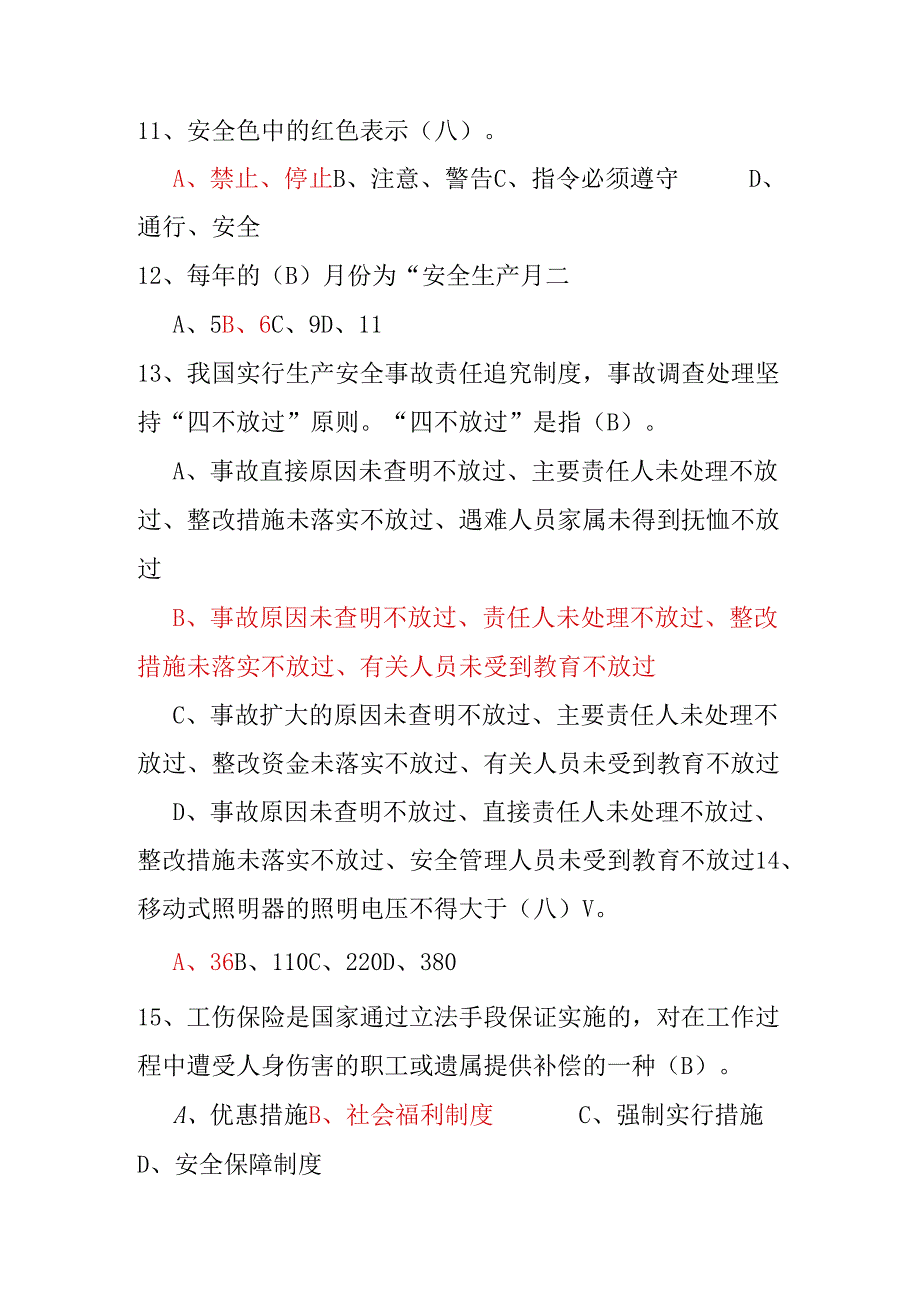 地质勘查安全生产知识试题.docx_第3页