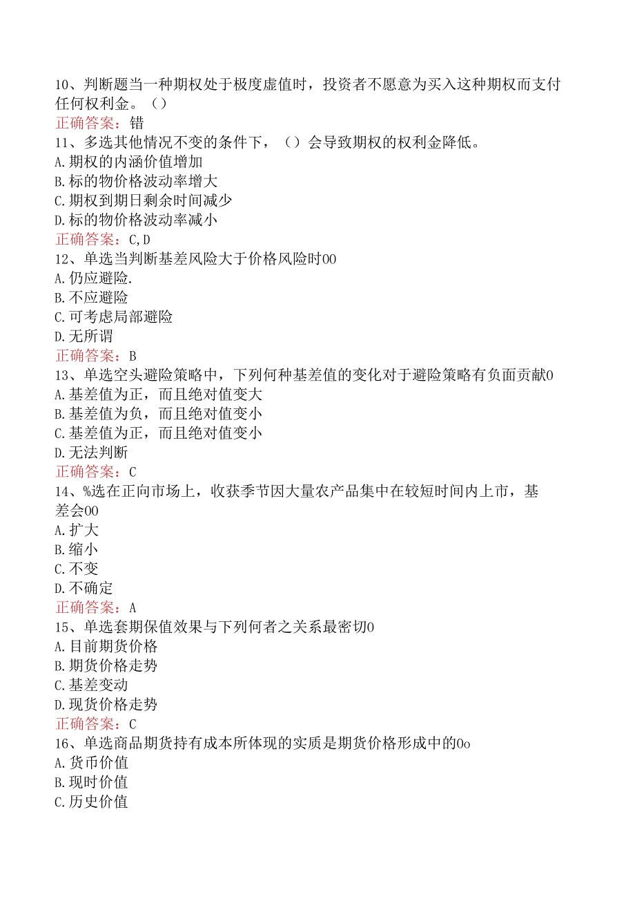 期货从业：期货价格分析试题.docx_第3页