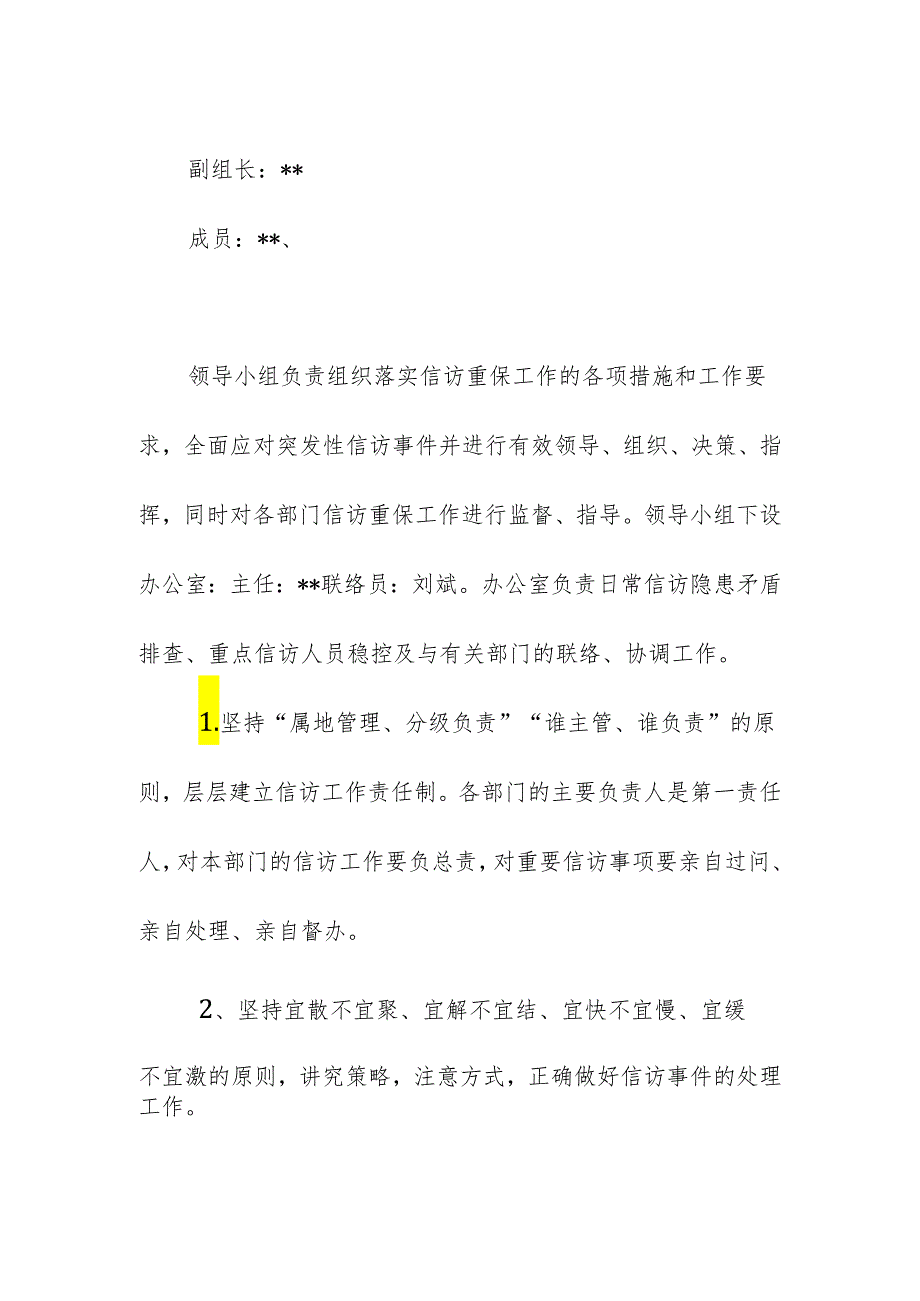 学校校园信访工作应急预案.docx_第2页