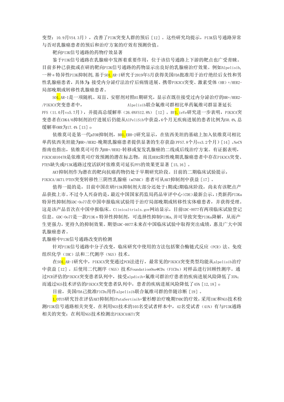 PI3K信号通路对乳腺癌患者管理的影响及其检测方法.docx_第2页