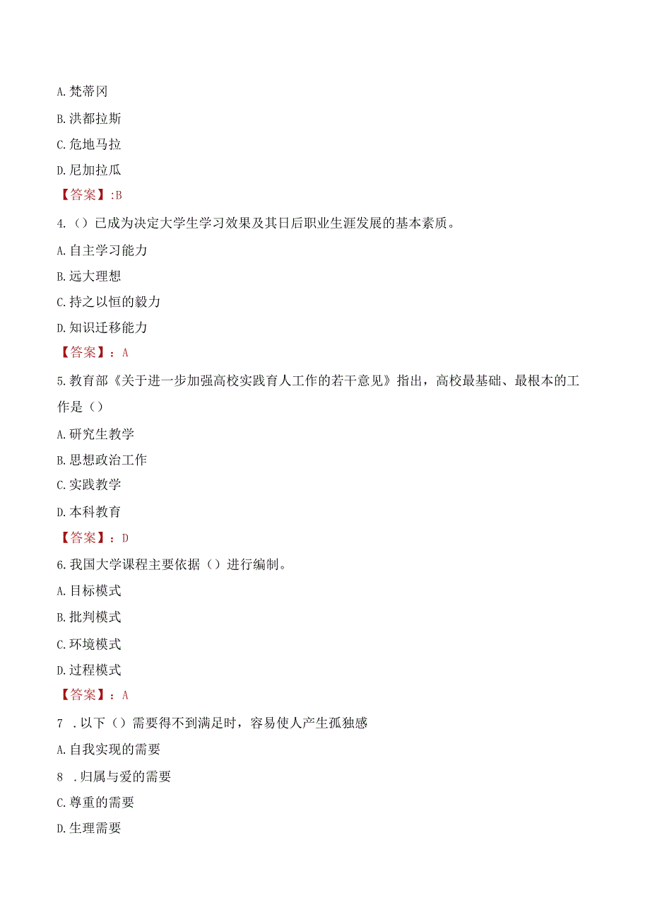 2022年哈尔滨华德学院行政管理人员招聘考试真题.docx_第2页