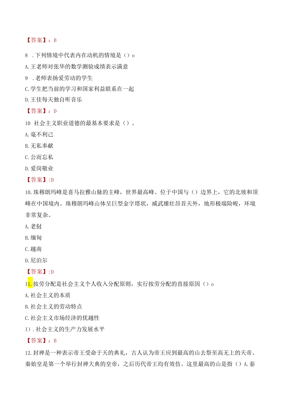 2022年哈尔滨华德学院行政管理人员招聘考试真题.docx_第3页