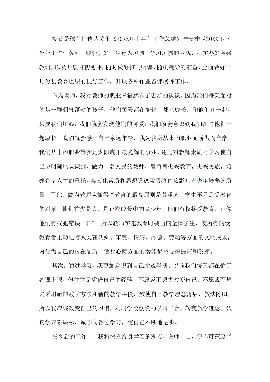 教师学习心得体会锦集六篇（一）.docx_第2页