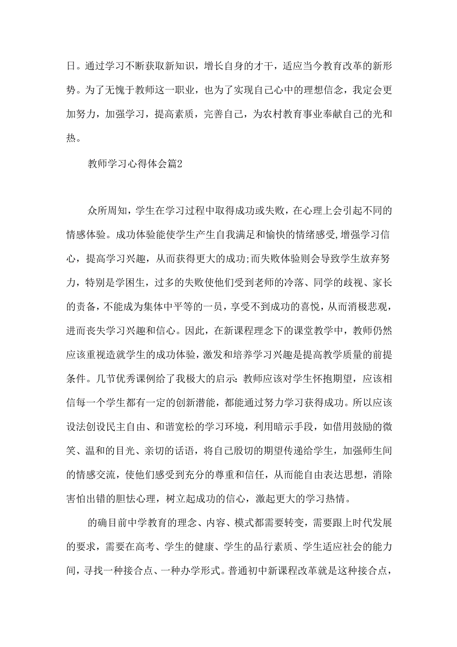 教师学习心得体会锦集六篇（一）.docx_第3页