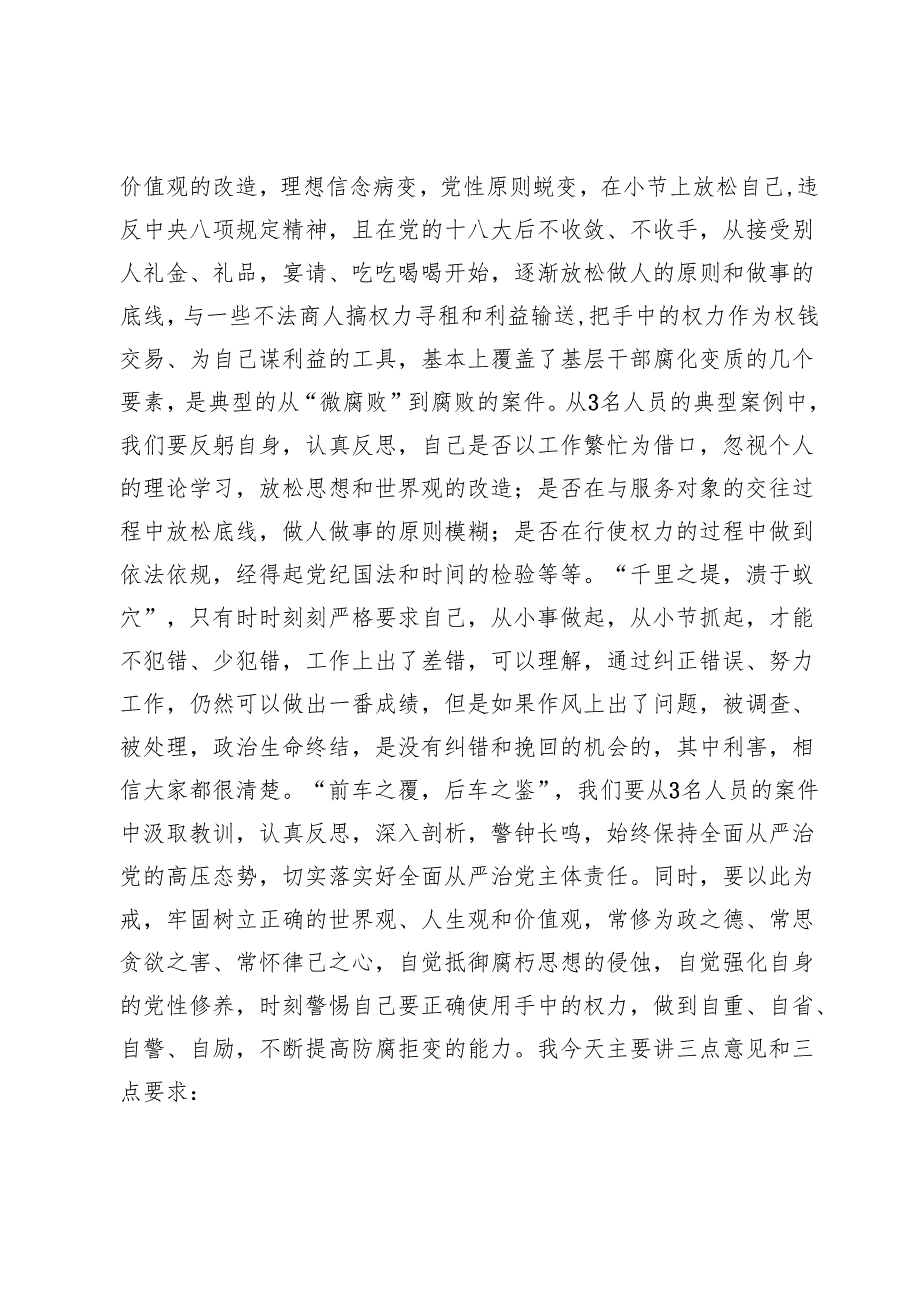 （以案说德、以案说纪、以案说法、以案说责）专题研讨发言讲稿7篇.docx_第2页