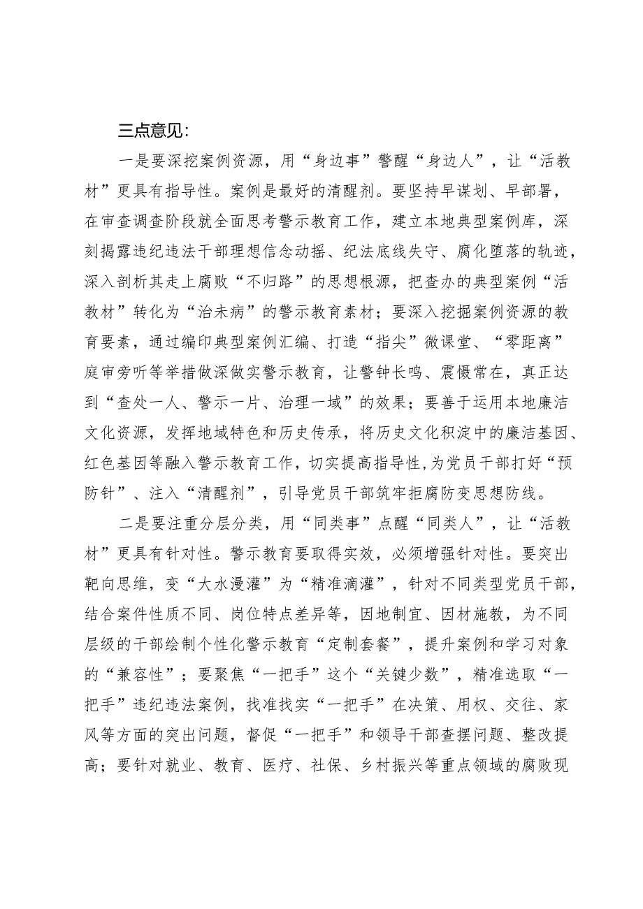 （以案说德、以案说纪、以案说法、以案说责）专题研讨发言讲稿7篇.docx_第3页