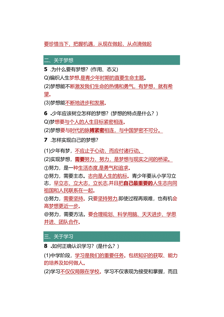 七年级道德与法治上册：重要【简答题】汇总.docx_第2页