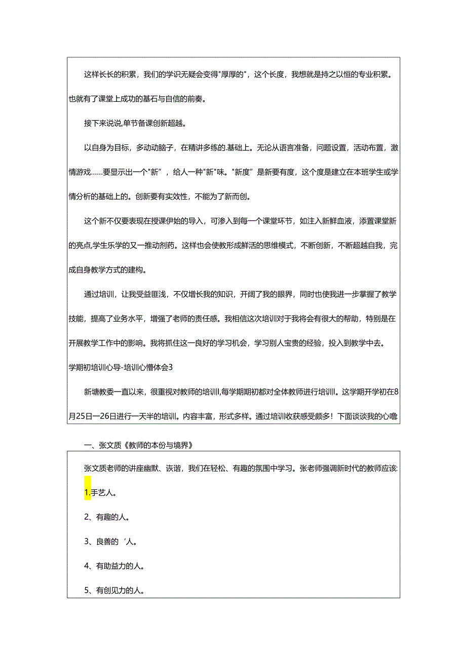 2024年学期初培训心得-培训心得体会.docx_第3页