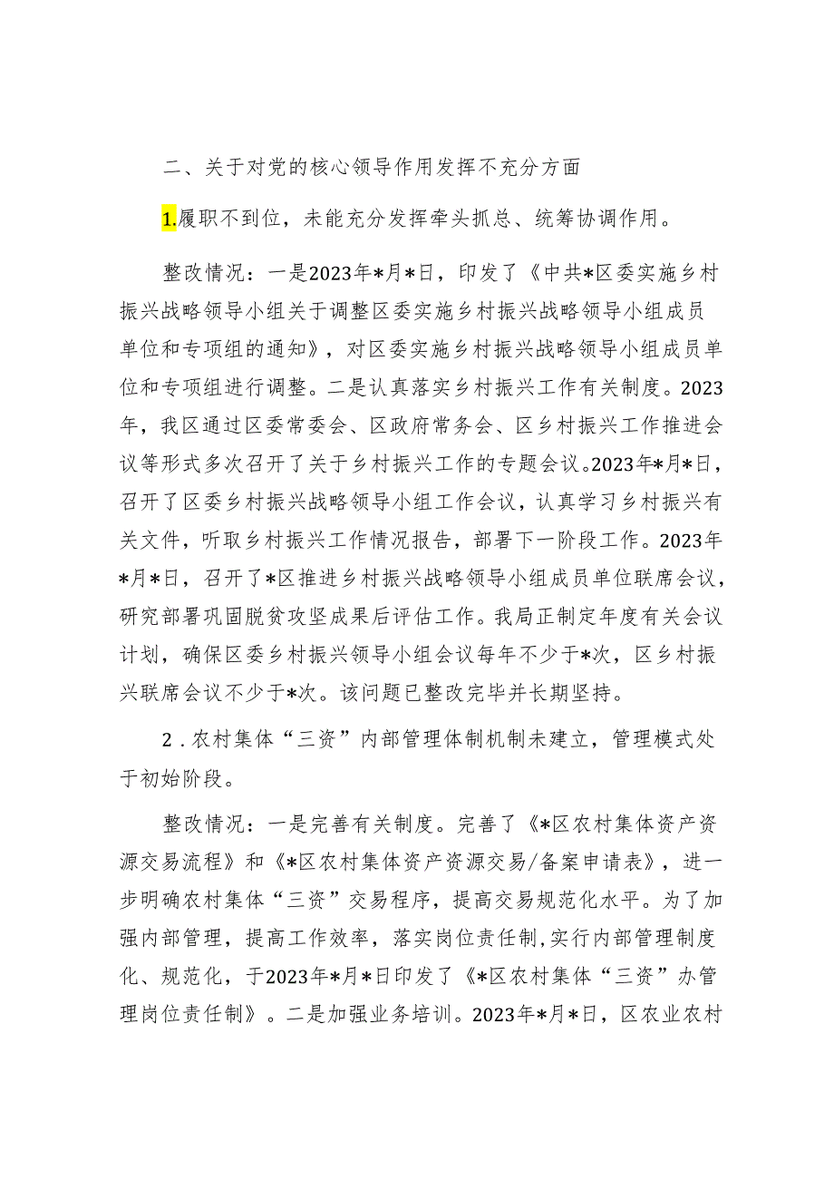 关于乡村振兴资金管理使用暨农村集体“三资”管理专项巡察整改情况报告&巡察整改进展情况工作报告（局机关）.docx_第2页