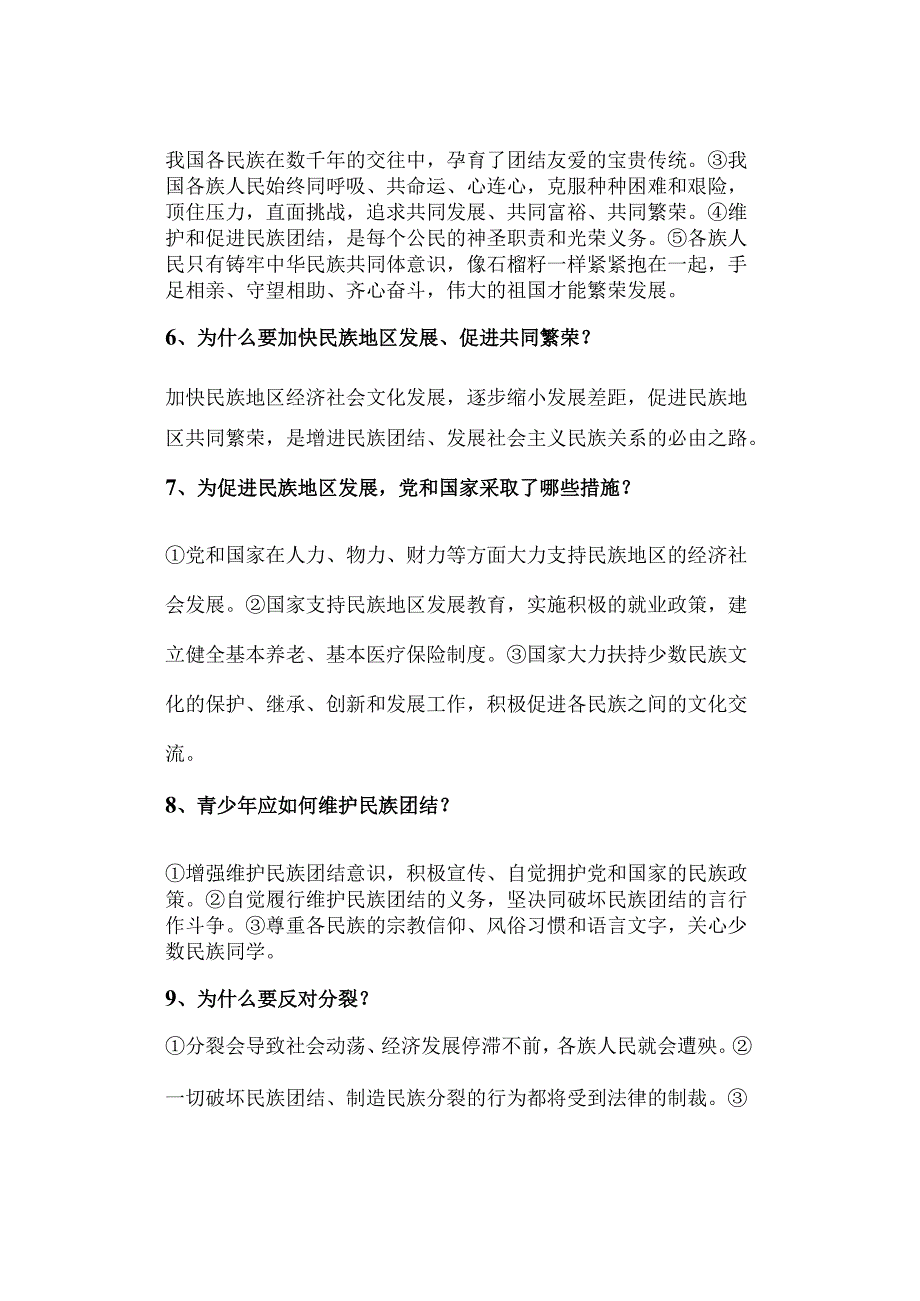 期末复习 ｜ 九年级上册道德与法治第七课期末复习简答题.docx_第2页