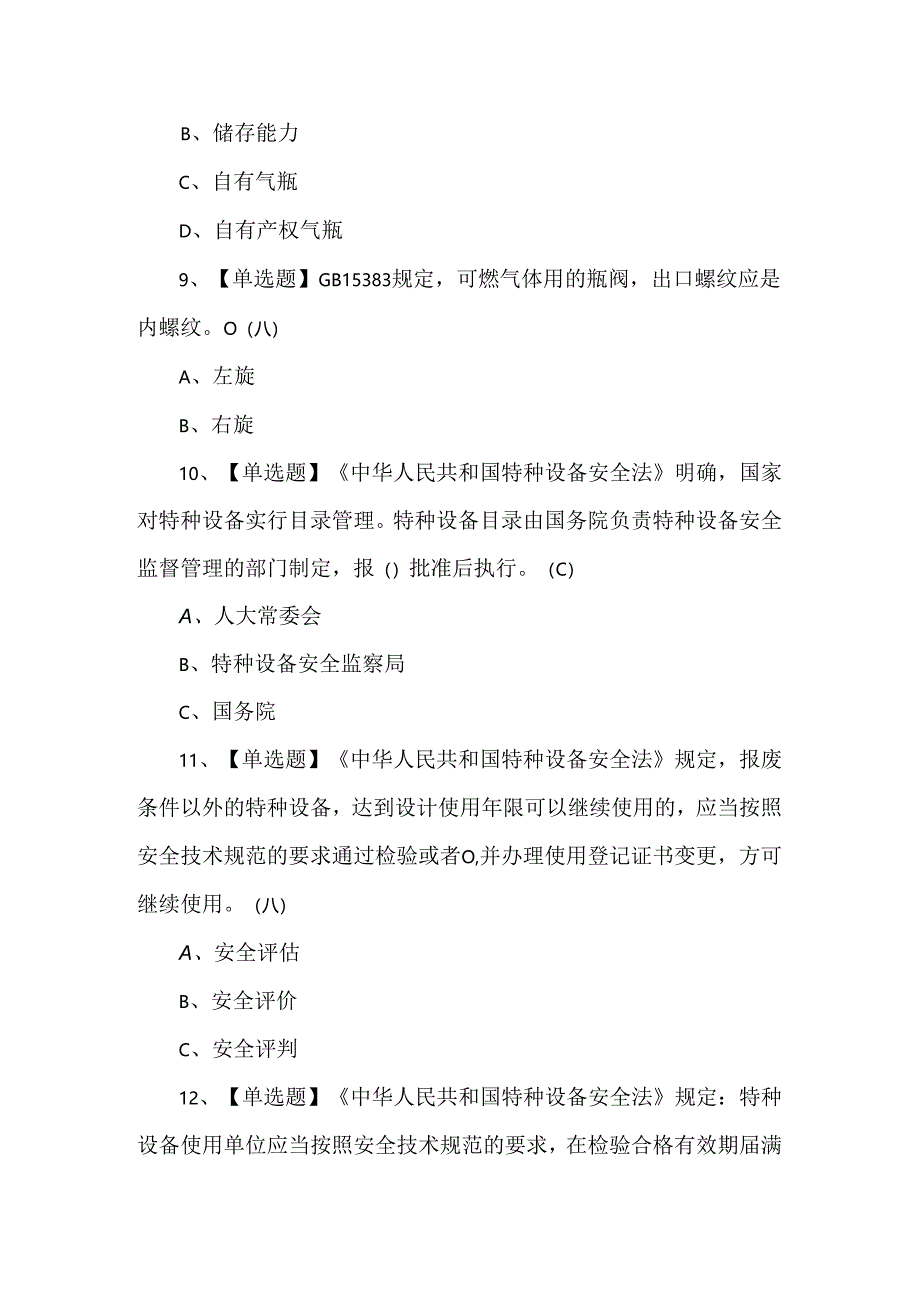 （500题）2024年P气瓶充装作业考试题库.docx_第3页