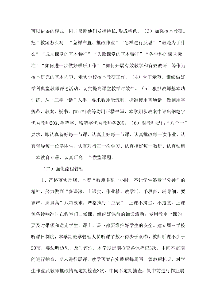 小学教科研工作计划.docx_第3页