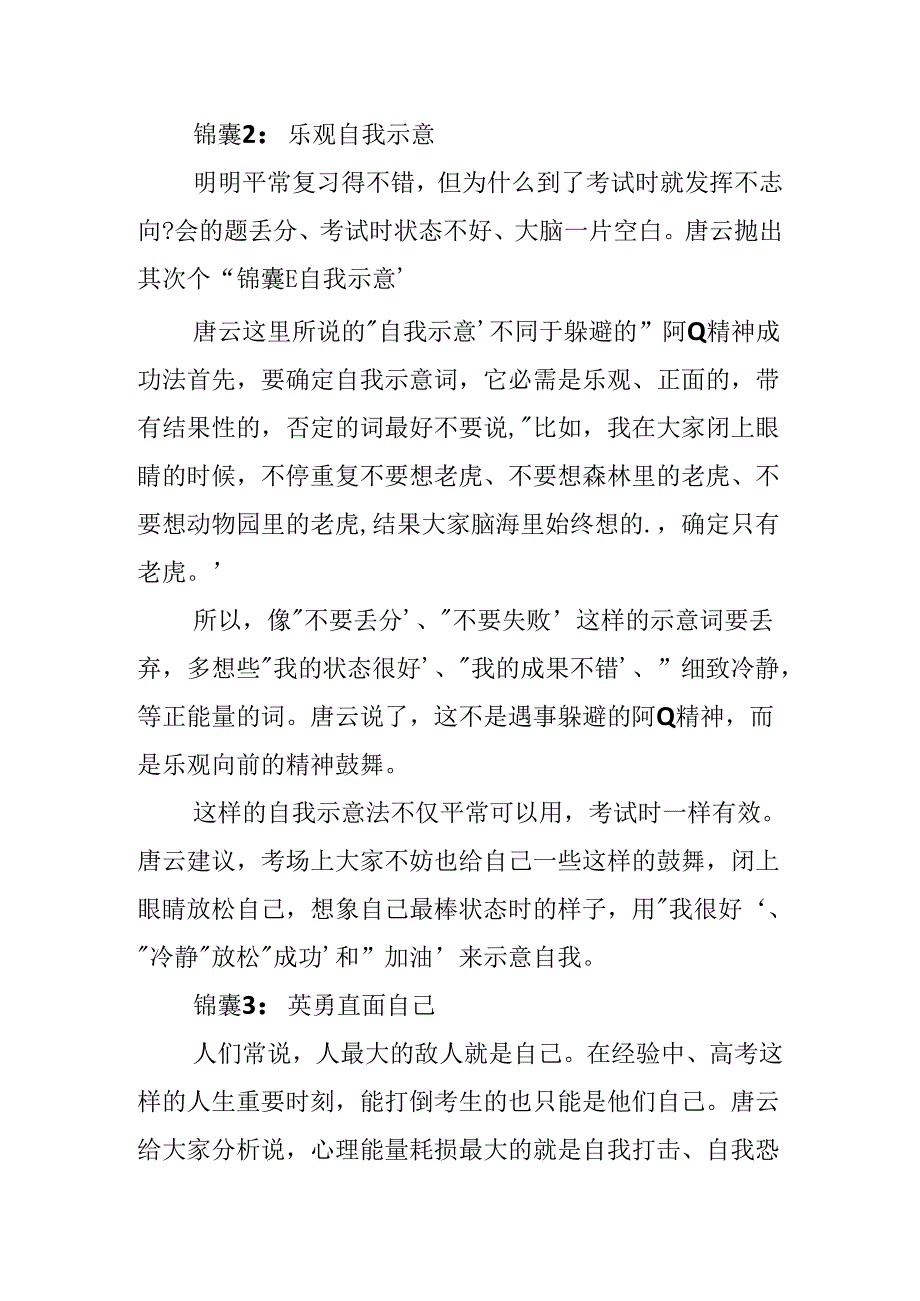 4个“锦囊妙计”轻松备战「精品」.docx_第2页