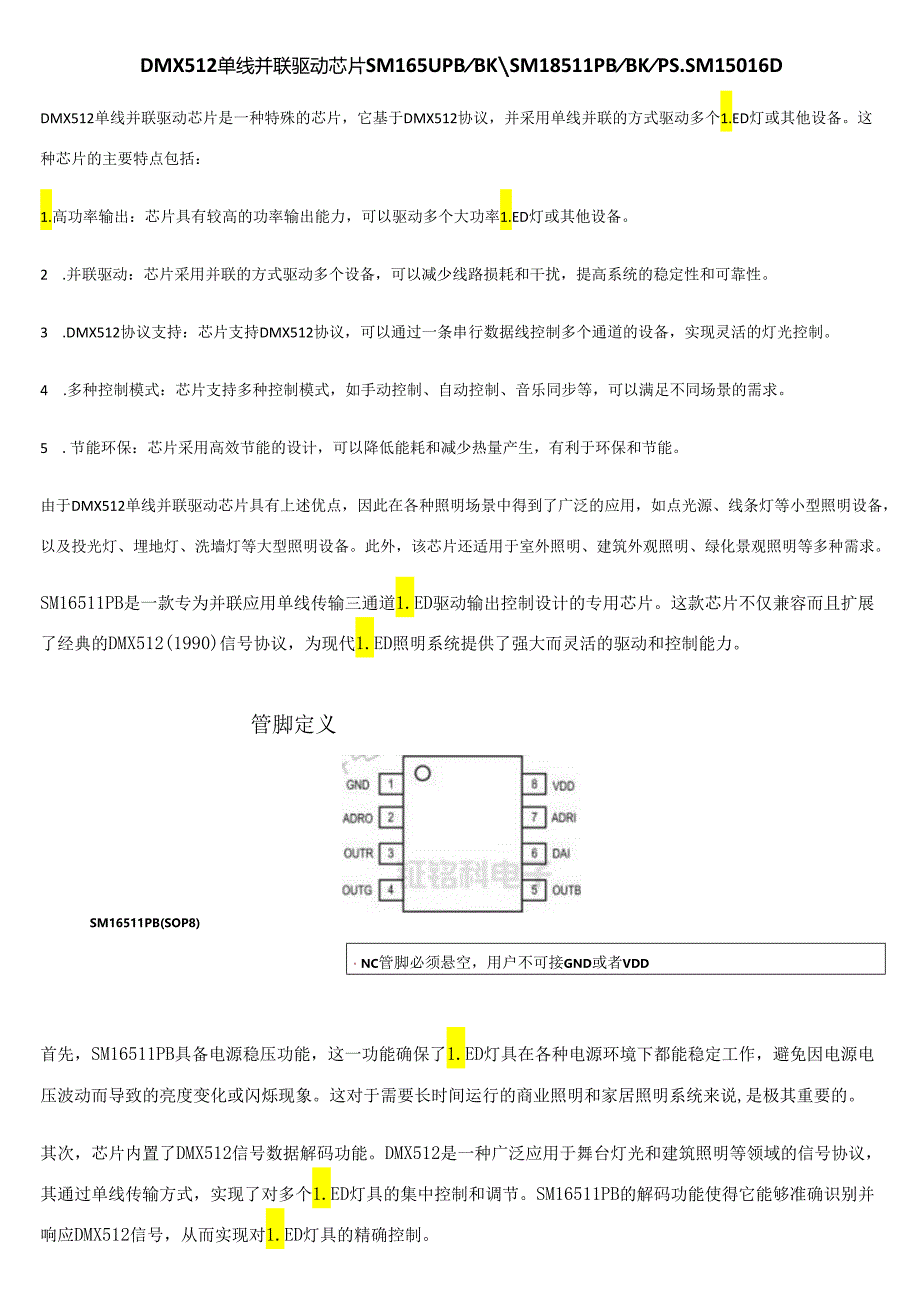 DMX512单线并联驱动芯片SM16511PBBK、SM18511PBBKPS、SM15016D.docx_第1页