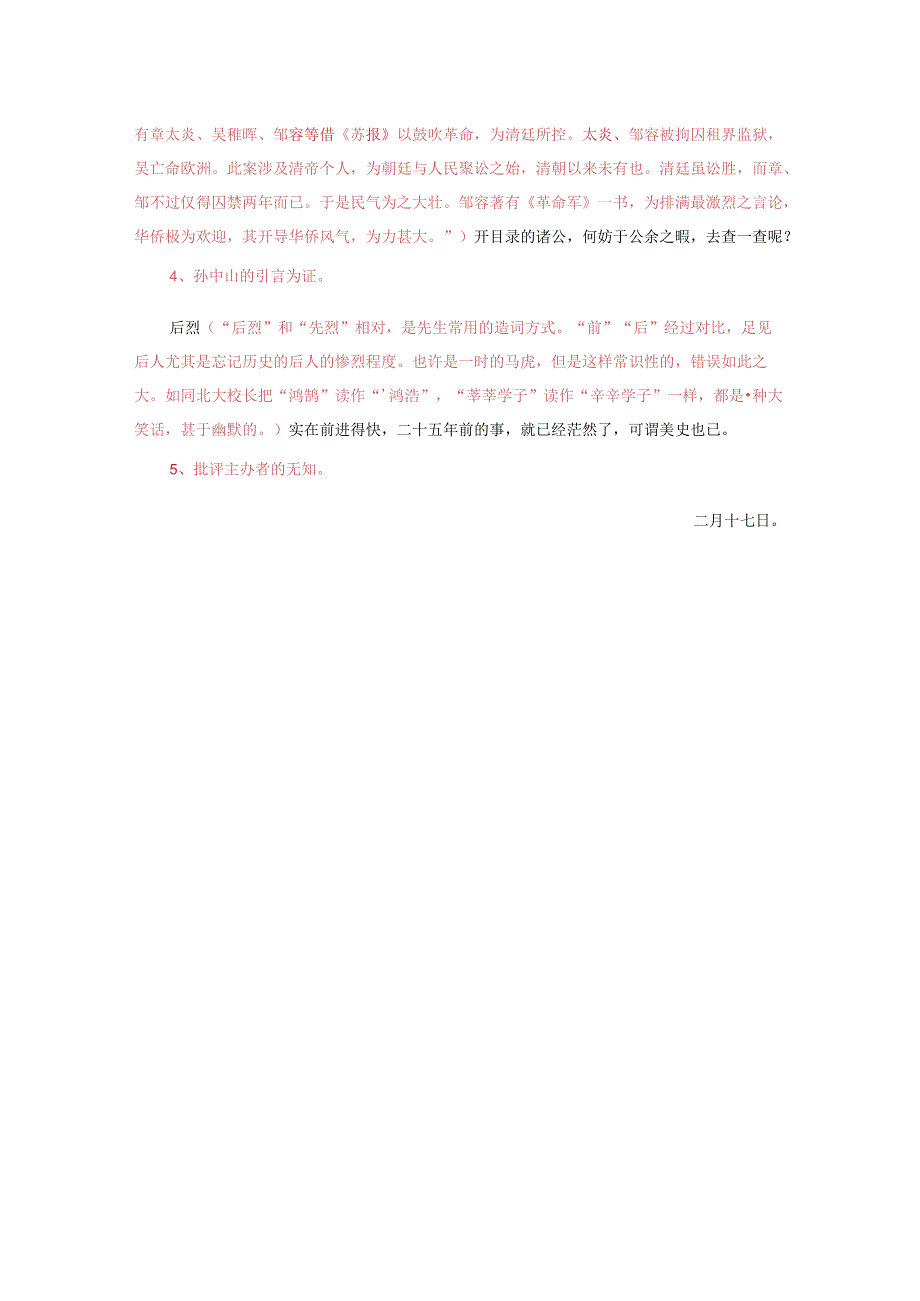 “革命军马前卒”和“落伍者”.docx_第2页