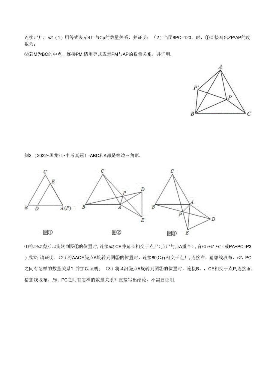 15 全等与相似模型-手拉手模型（学生版）.docx_第2页