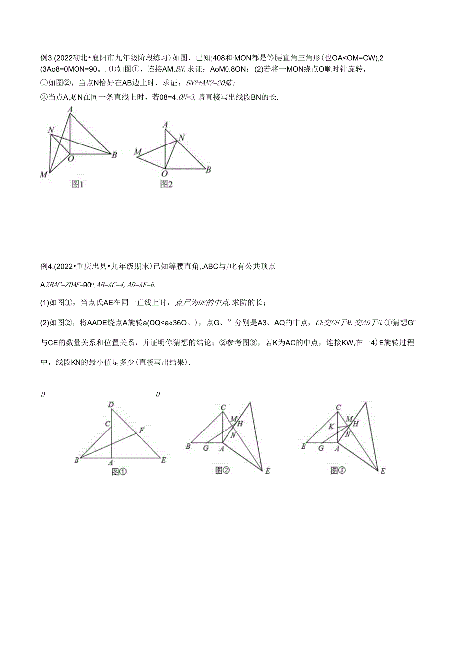 15 全等与相似模型-手拉手模型（学生版）.docx_第3页