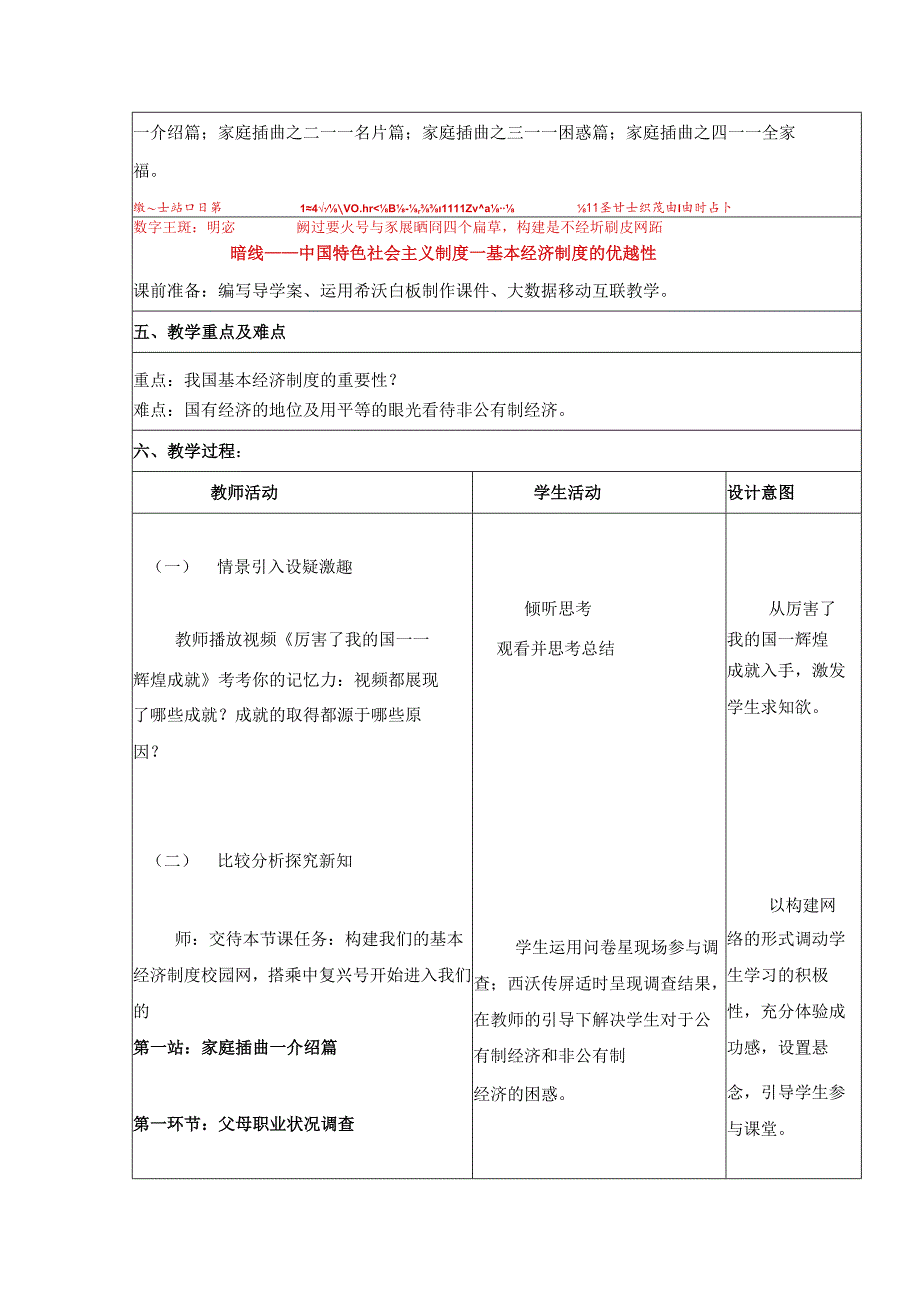 8年级下册道德与法治部编版教案《基本经济制度》 .docx_第2页