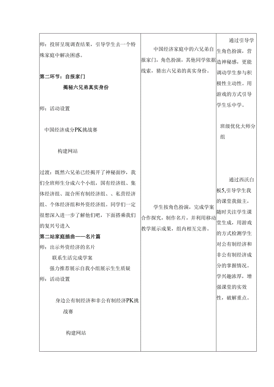 8年级下册道德与法治部编版教案《基本经济制度》 .docx_第3页