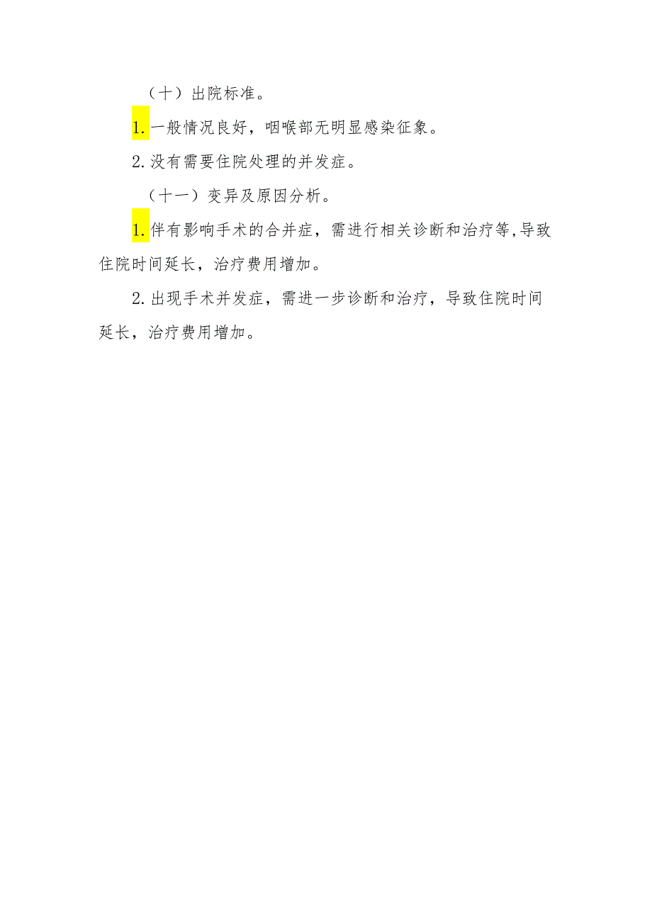 声带息肉临床路径标准住院流程.docx_第3页