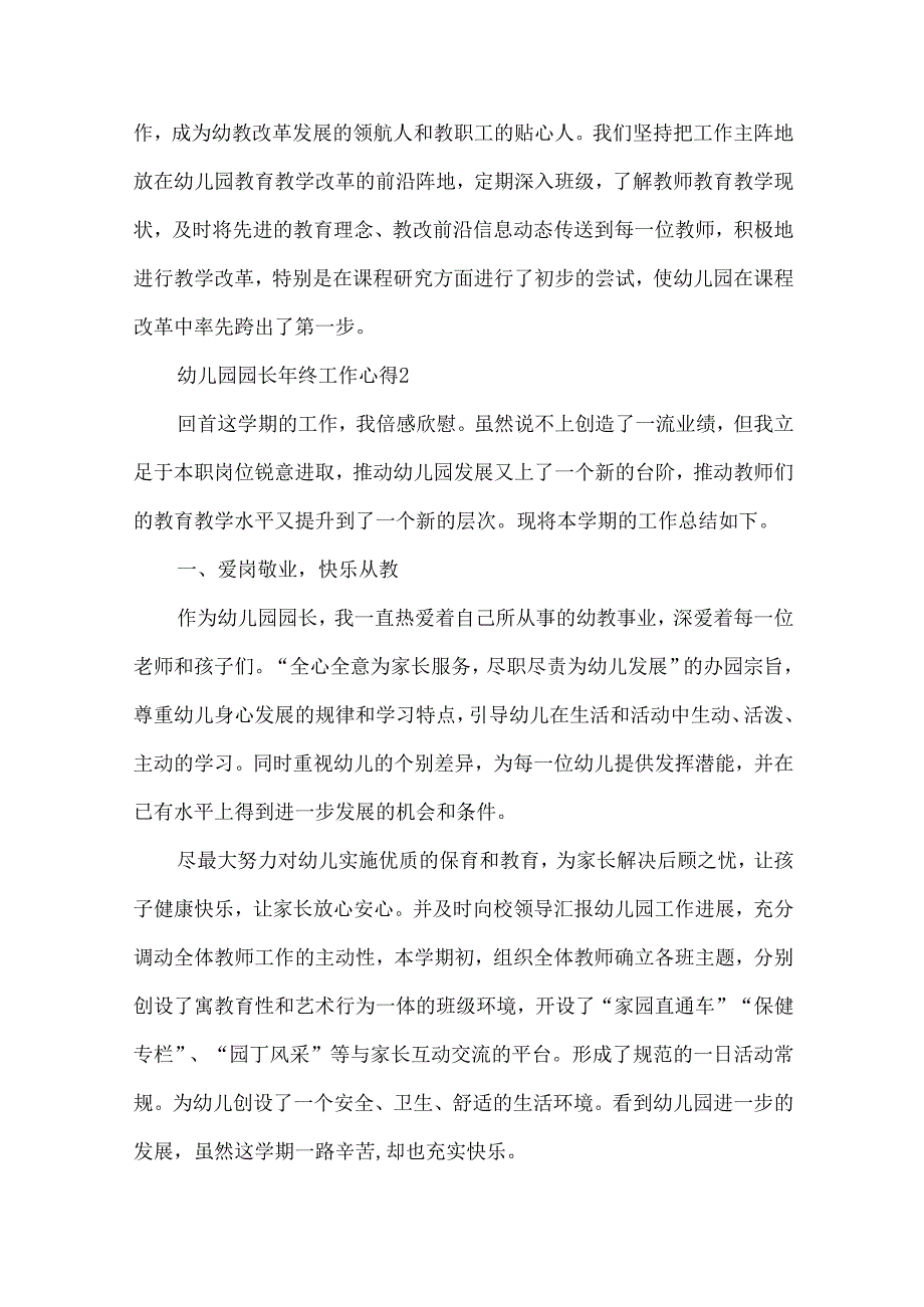 幼儿园园长年终工作心得五篇.docx_第3页