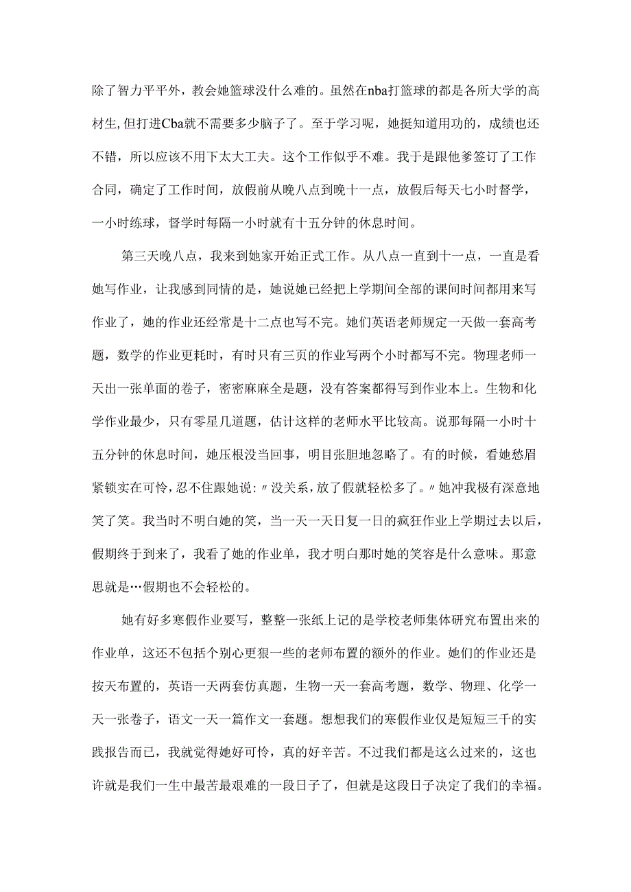 社会实践报告家教心得模板.docx_第2页