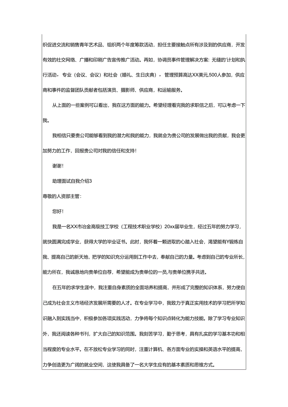 2024年助理面试自我介绍.docx_第2页