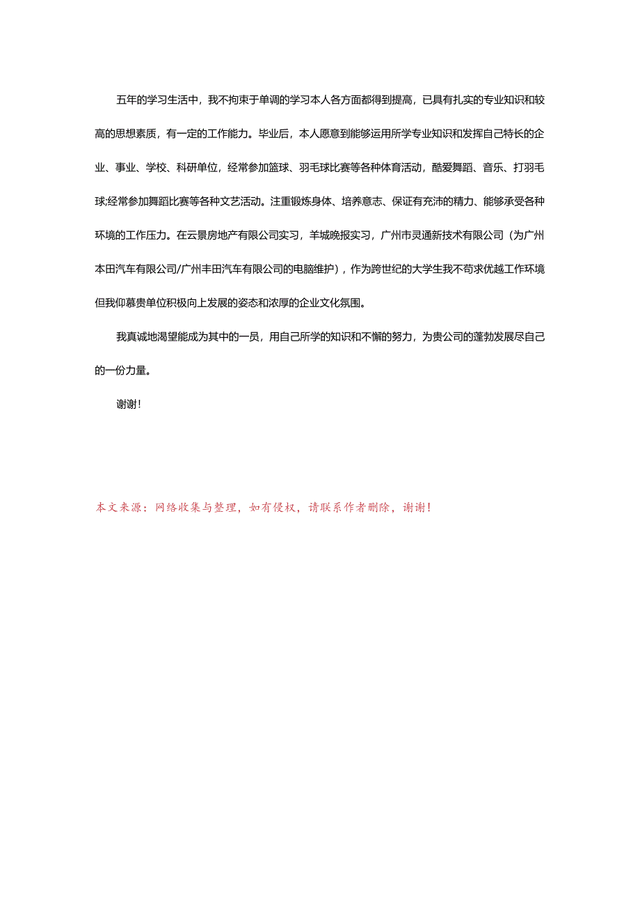 2024年助理面试自我介绍.docx_第3页