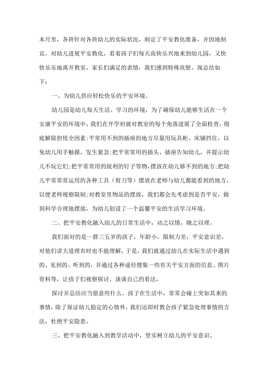 20xx幼儿园教师安全培训心得体会.docx_第3页