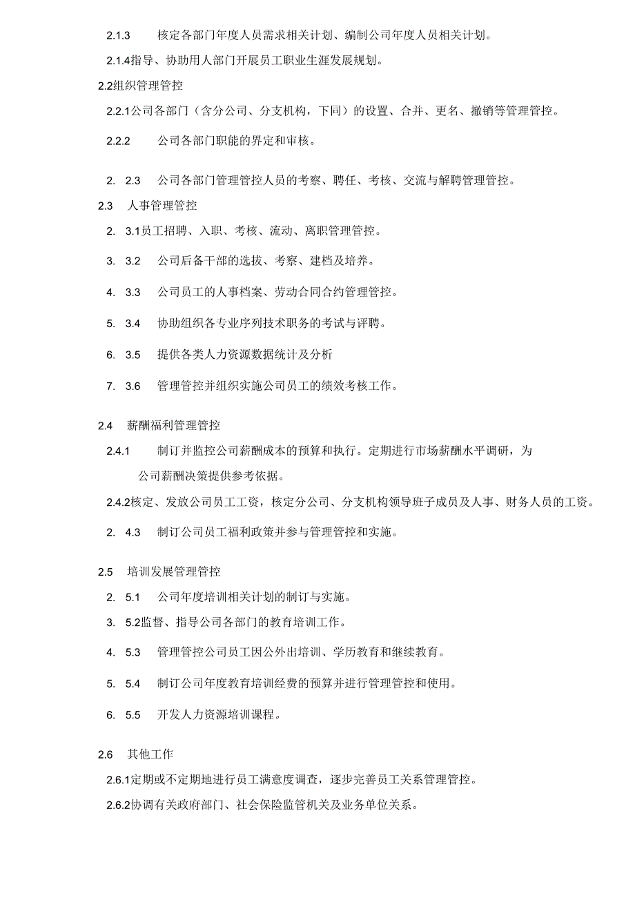 XX公司人力资源管理手册范文.docx_第2页