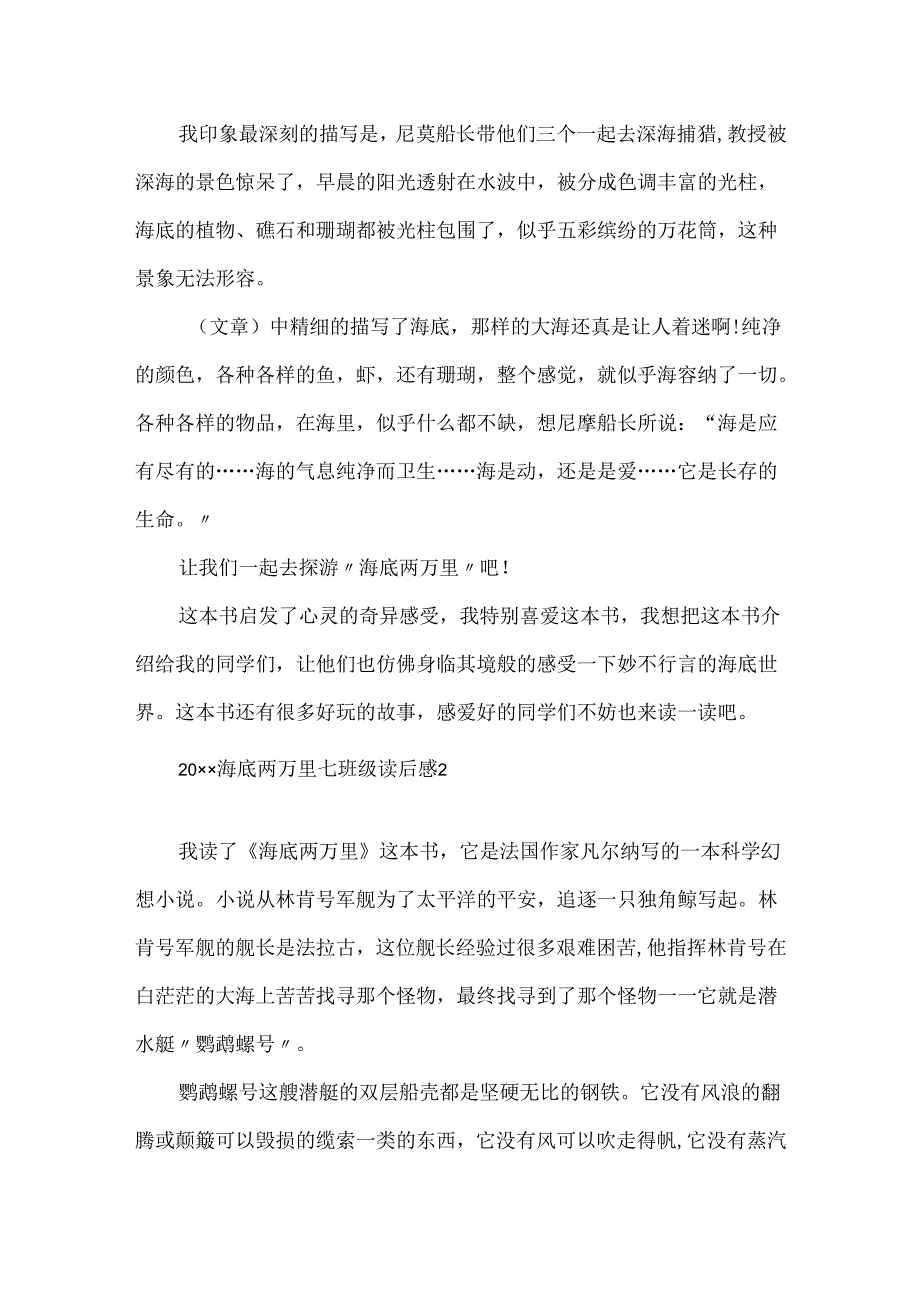 20xx海底两万里七年级读后感五篇.docx_第2页