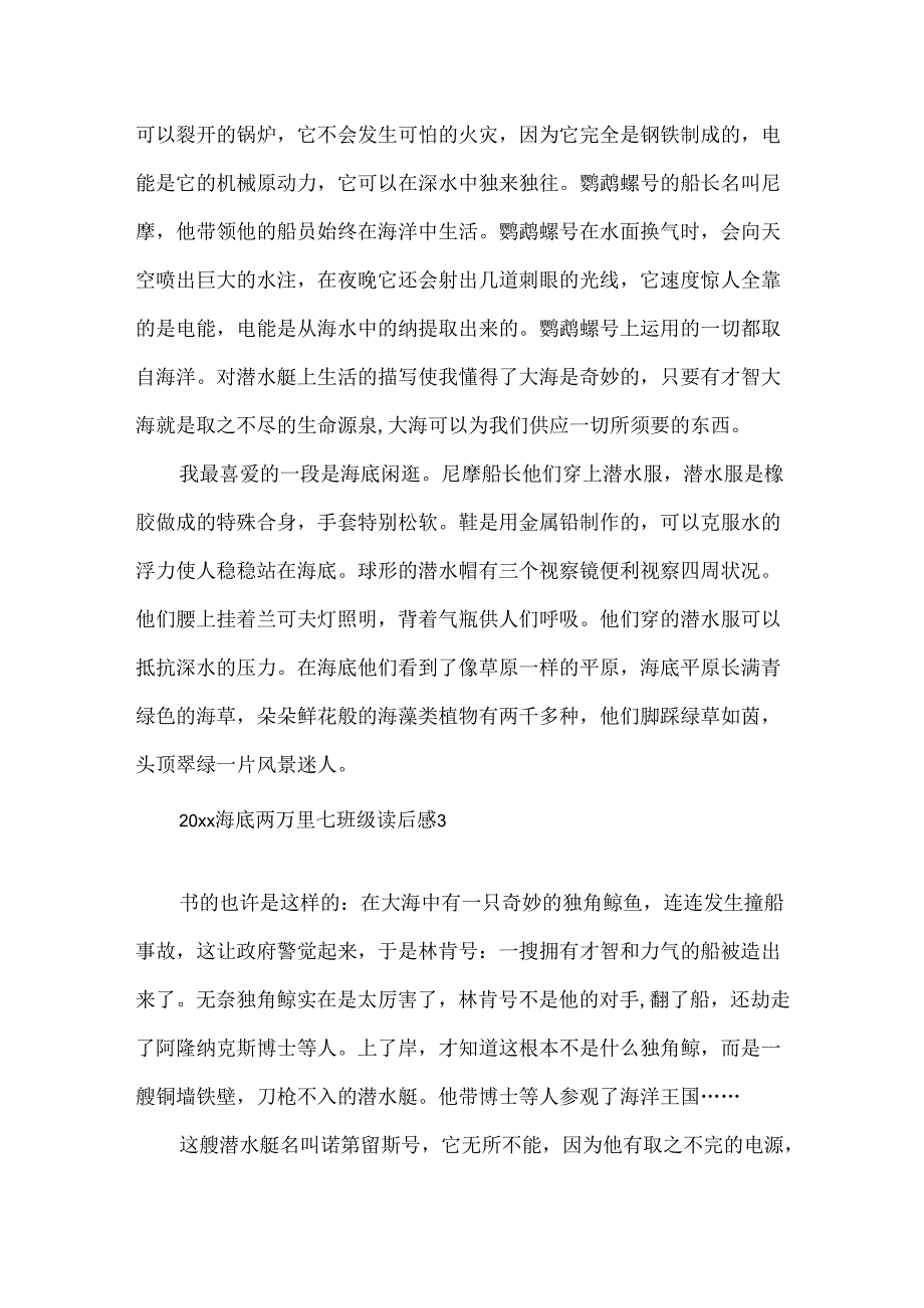 20xx海底两万里七年级读后感五篇.docx_第3页