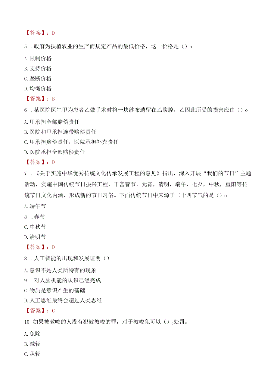 珠海市金湾区总工会招聘社会化工会工作者笔试真题2021.docx_第2页