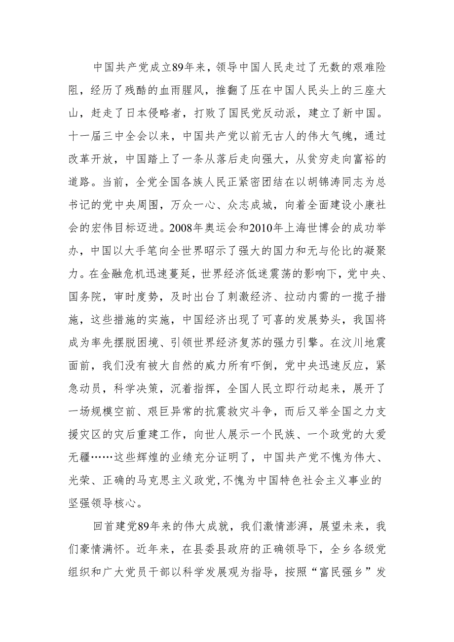 XX乡纪念建党周年暨社会主义核心价值观讲座.docx_第2页