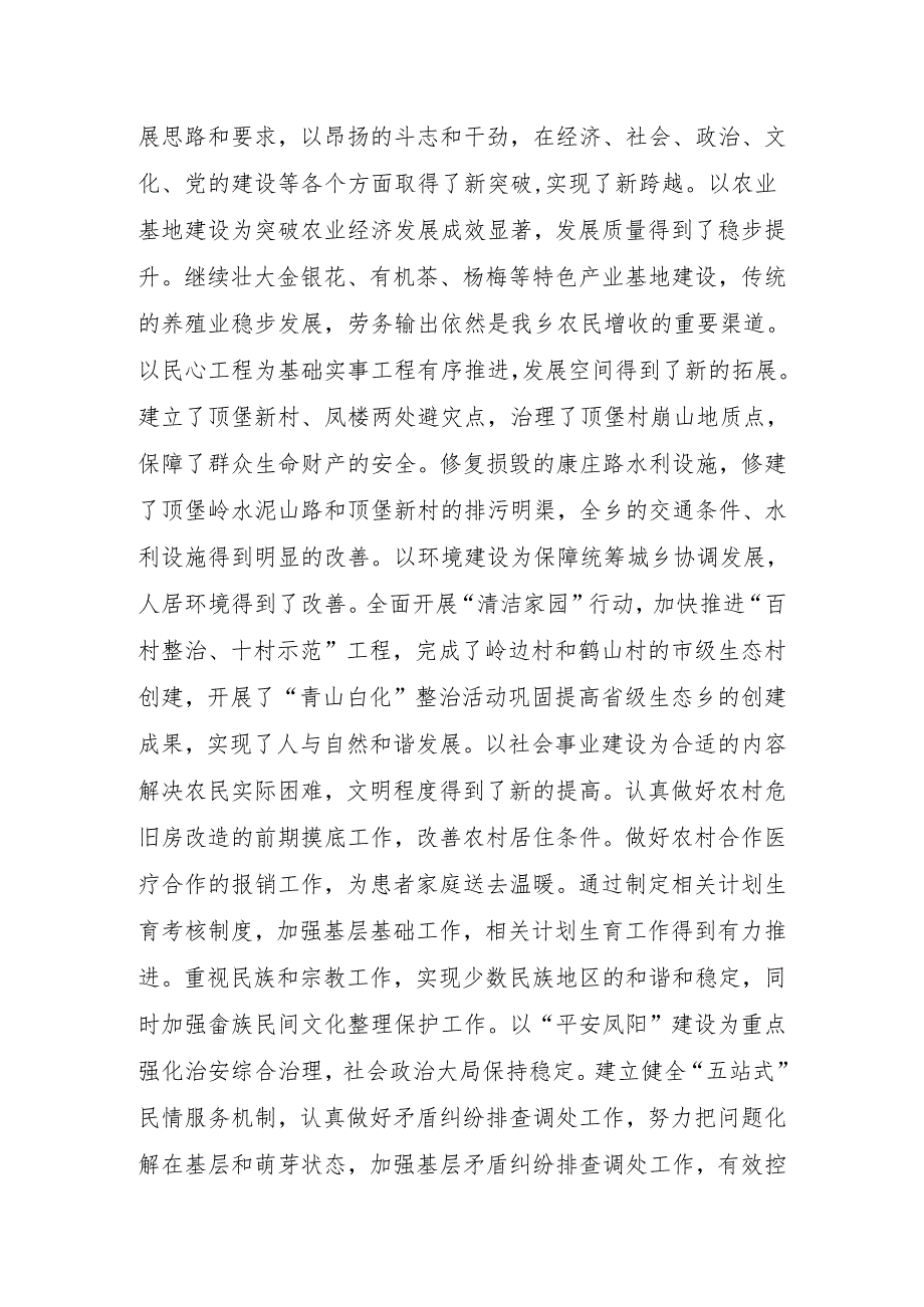 XX乡纪念建党周年暨社会主义核心价值观讲座.docx_第3页