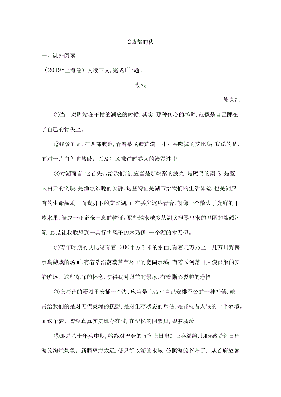 2 故都的秋 课时作业.docx_第1页