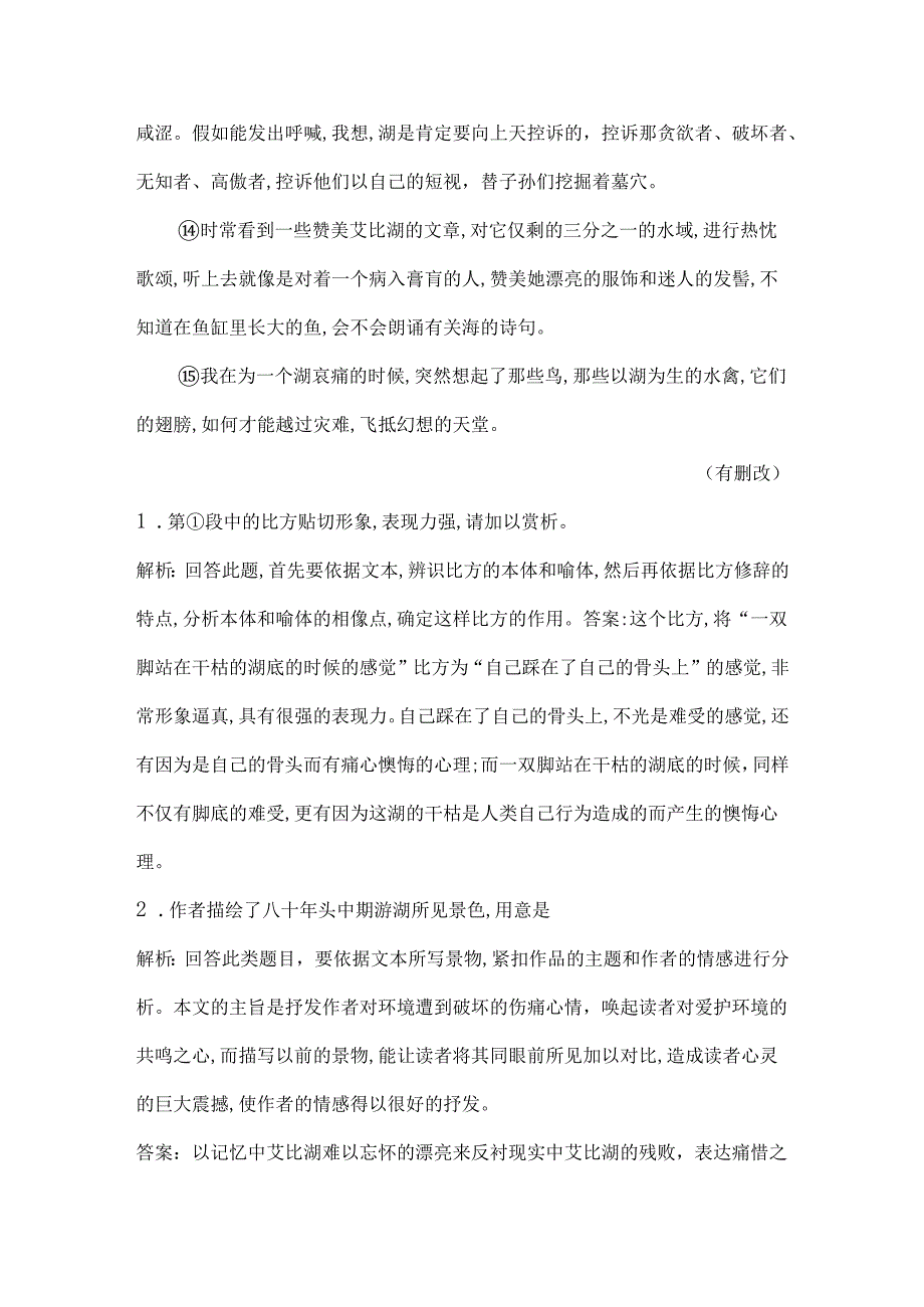 2 故都的秋 课时作业.docx_第3页