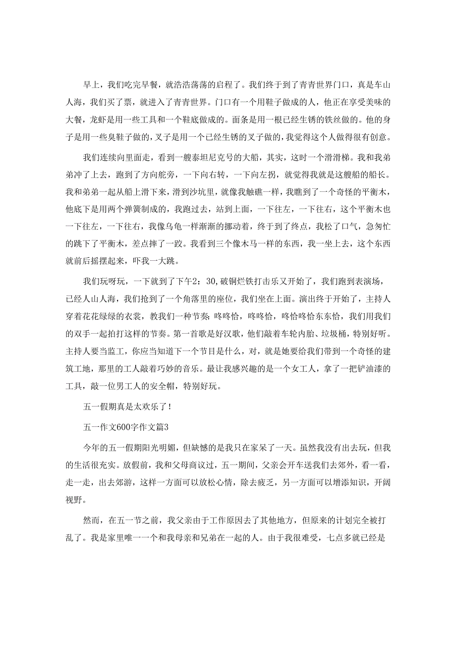 五一作文600字作文6篇.docx_第2页