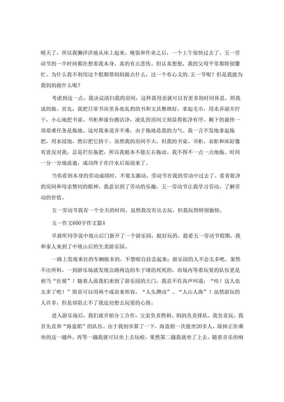 五一作文600字作文6篇.docx_第3页