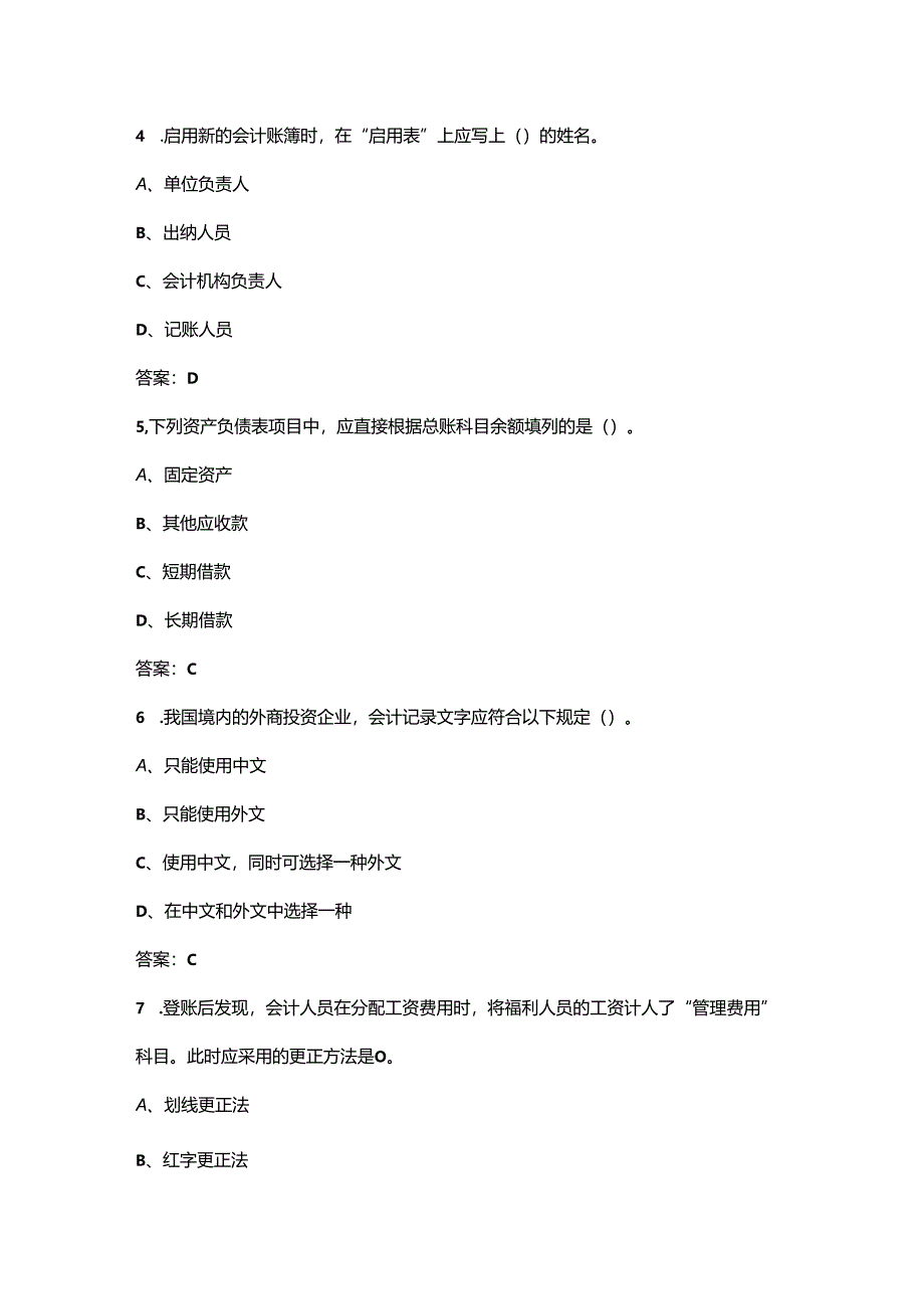 2024年安徽开放大学《初级会计实务》形成性考核参考试题库（含答案）.docx_第3页