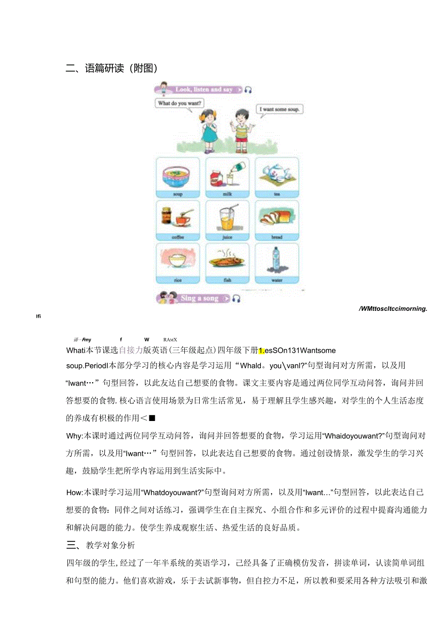 接力版四下 Lesson 13 I want some soup. Period 1单元教学设计.docx_第2页