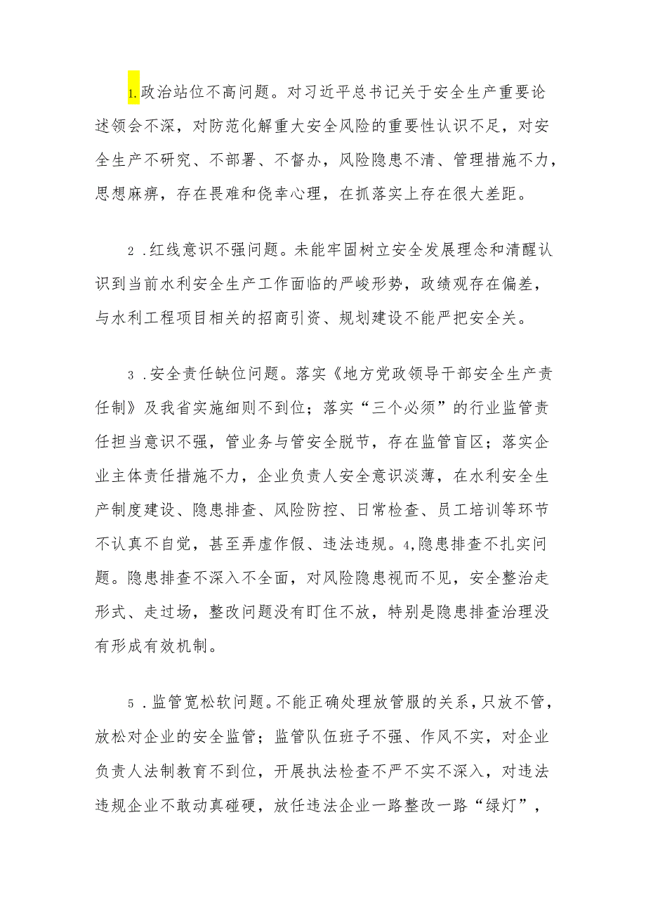 全县水利行业安全生产排查整治方案.docx_第2页