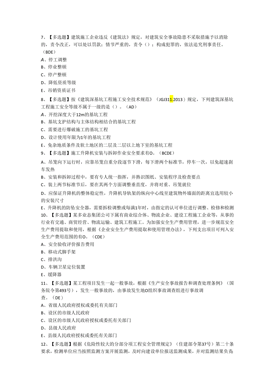 2024年【广东省安全员A证第四批（主要负责人）】考试及答案.docx_第2页