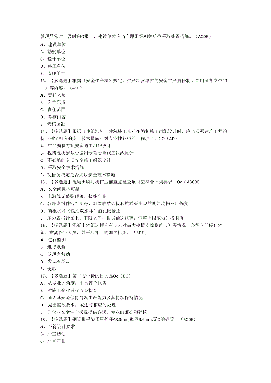 2024年【广东省安全员A证第四批（主要负责人）】考试及答案.docx_第3页