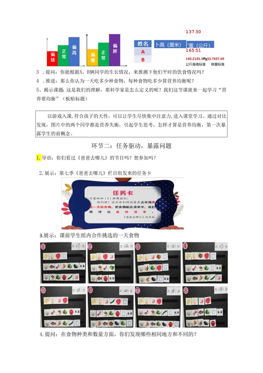 小学科学精品教案：《营养要均衡》教学设计.docx_第3页