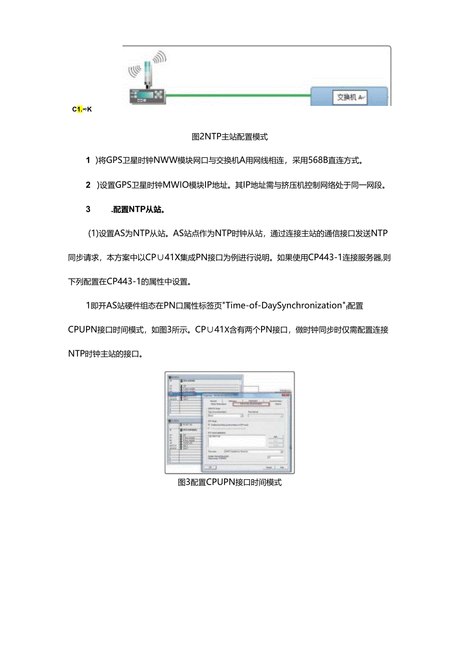 时钟同步在中煤榆林聚丙烯装置控制系统中的应用.docx_第3页