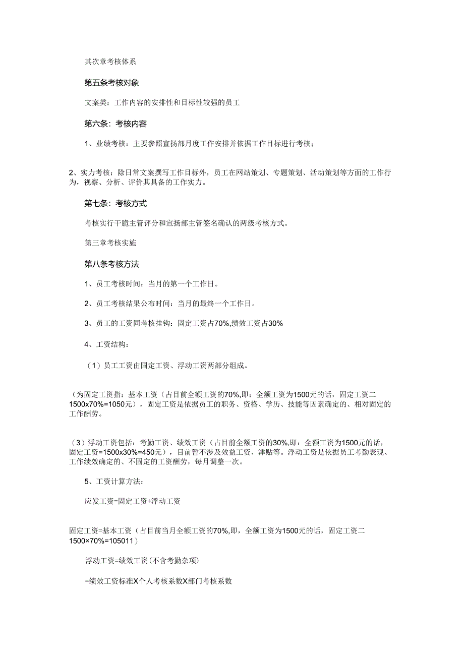 医院2024宣传部工作计划与医院2024年健康教育工作计划汇编.docx_第3页